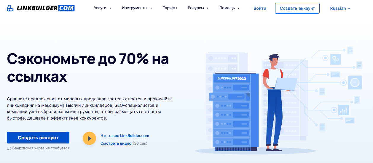 Главная страница LinkBuilder.com